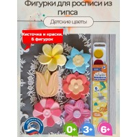 Гипсовые фигурки для раскрашивания Детские цветы